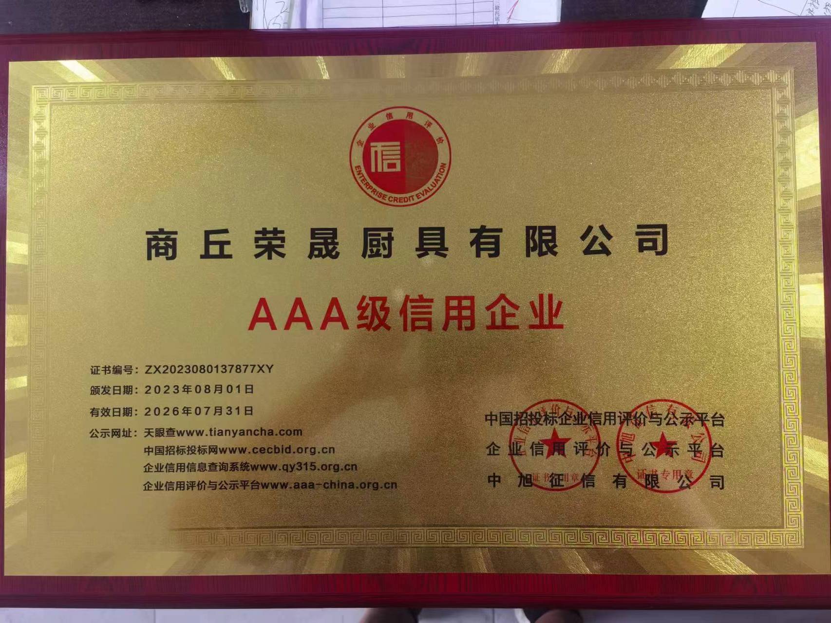 企業(yè)等級證書(shū)